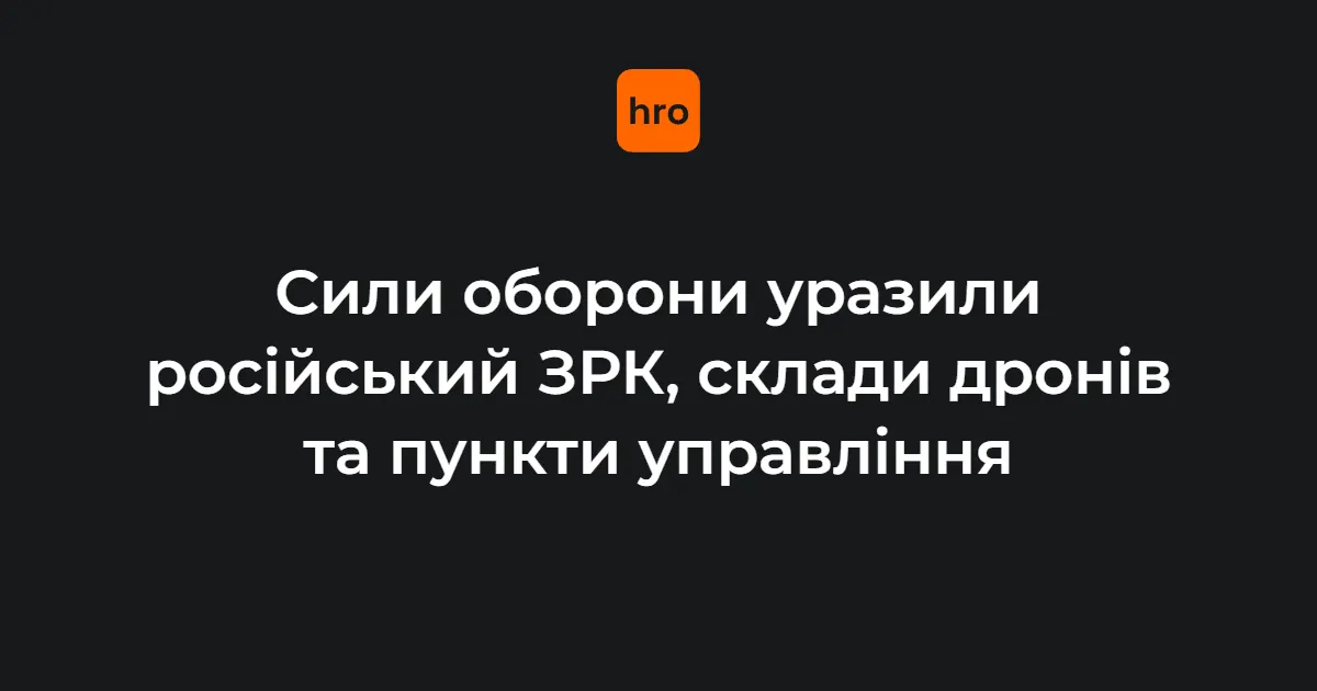 Сили оборони вдарили по ЗРК і складах на Луганщині та Донеччині