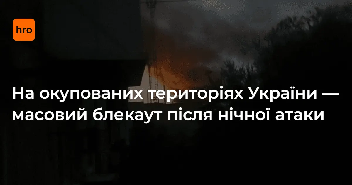 На окупованому Донбасі зникло світло після удару по ТЕС у Щасті