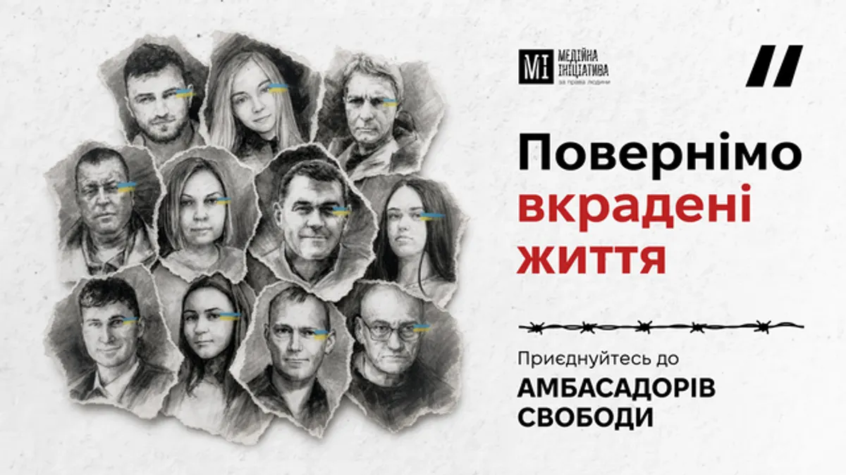 Луганщина: стартувала кампанія «Амбасадори Свободи» за звільнення цивільних