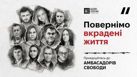 Луганщина: стартувала кампанія «Амбасадори Свободи» за звільнення цивільних
