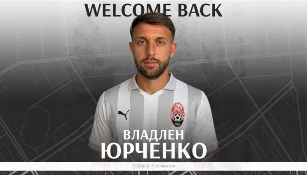 Владлен Юрченко повертається в луганську «Зорю»