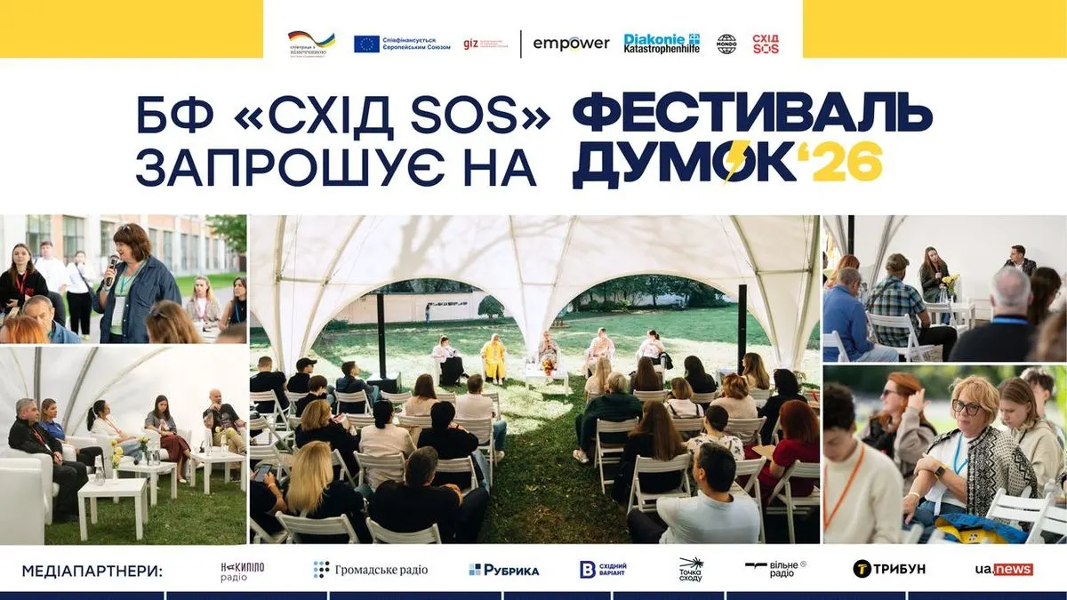 У Києві вдесяте відбудеться «Фестиваль думок» від «Схід SOS»: що відомо