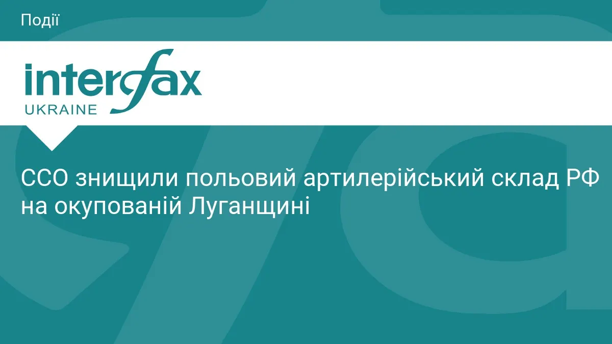 Сили спецоперацій влучили по артскладу РФ біля Луганщини